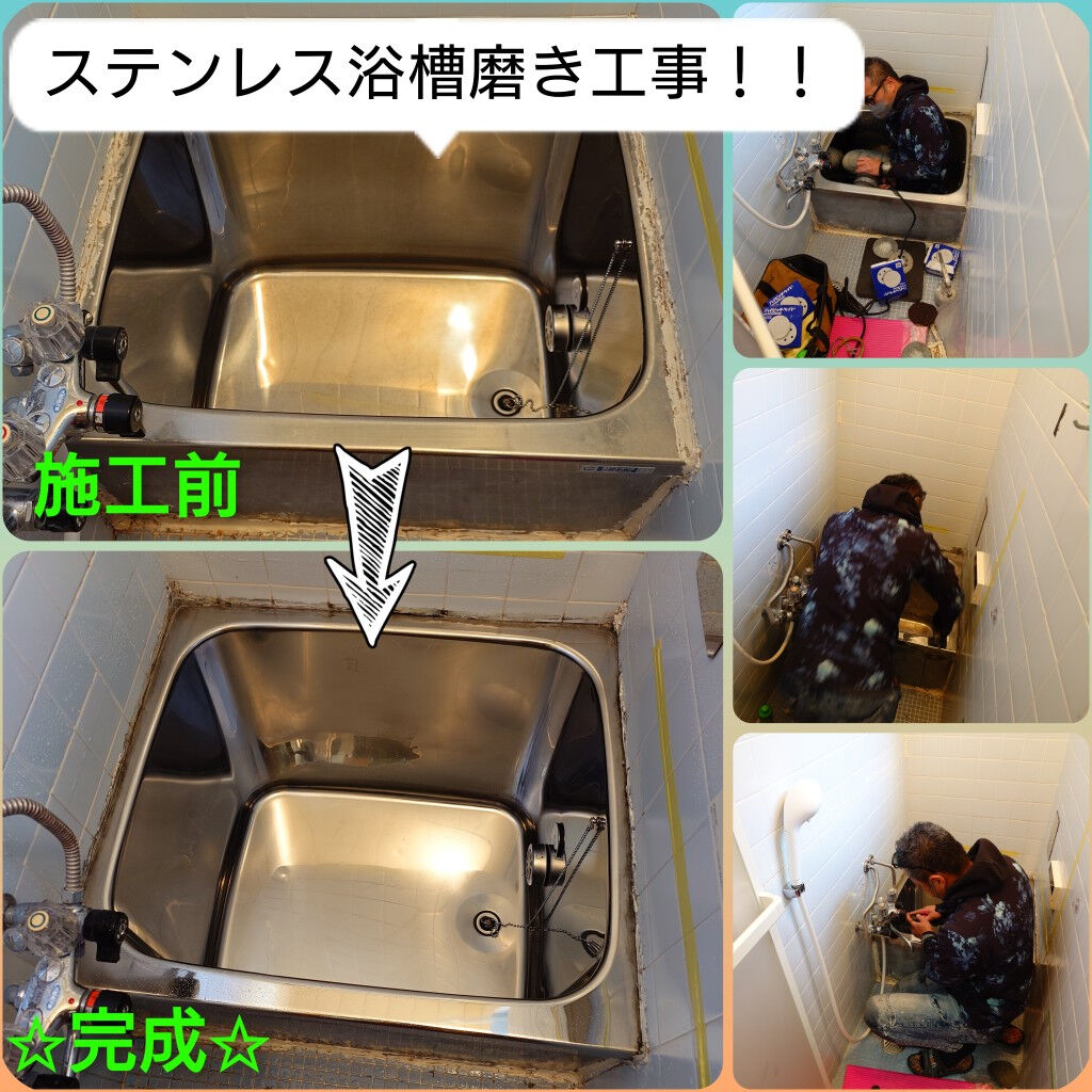 高槻市の『浴室全体表層替え化粧工事』二日目は既存ステンレス浴