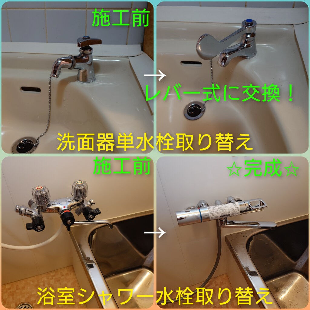 高槻市『水栓取替工事』今回は洗面器の単水栓取り替えと浴室シャ