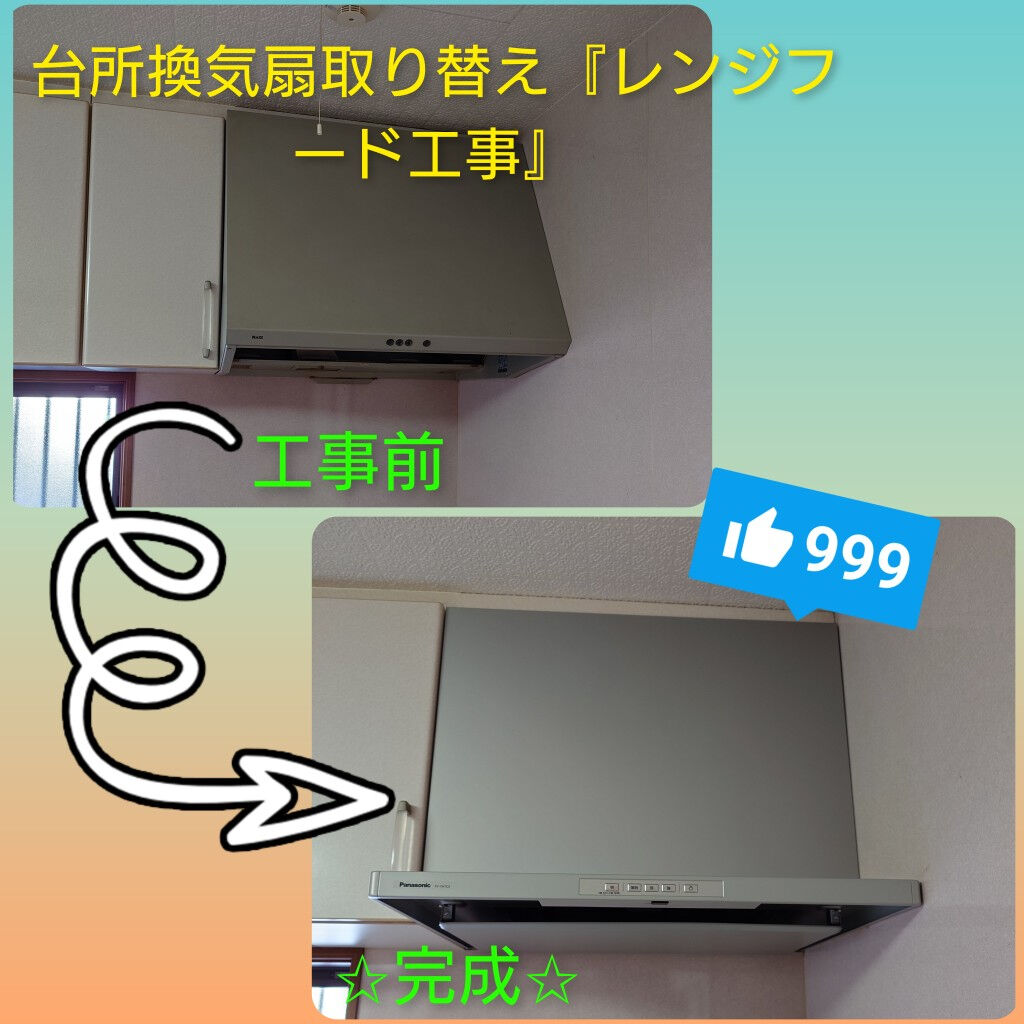 茨木市『台所換気扇取り替え』レンジフード工事に行ってきました