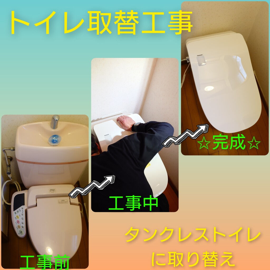 高槻市『タンクレストイレ工事』トイレ取替工事に行ってきました