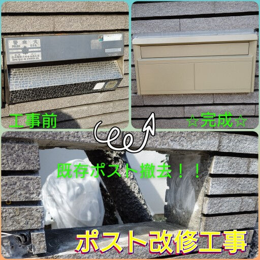茨木市の『ポスト改修工事』に行ってまいりました(^^♪