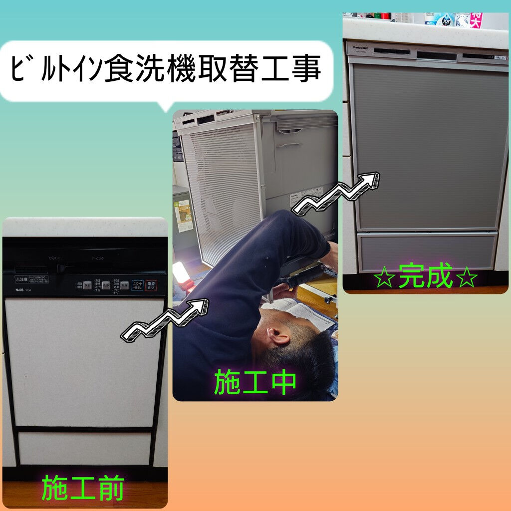 高槻市『ﾋﾞﾙﾄｲﾝ食洗機取替工事』に行ってきました(*^^