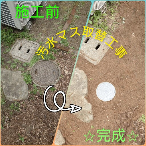 茨木市『汚水マス取替工事』に行ってきました(*^^)v