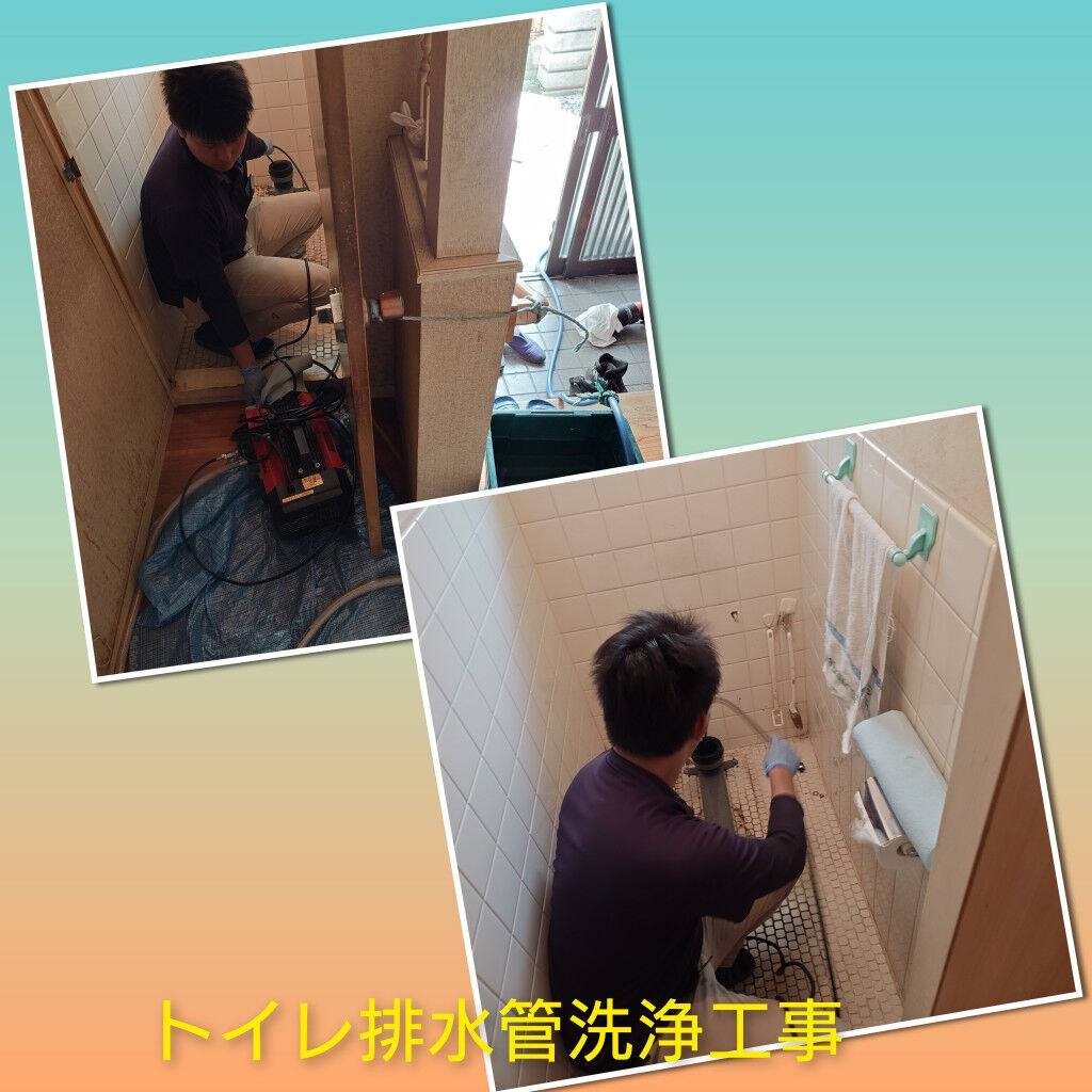 摂津市で『トイレ排水管洗浄工事』に行ってきました