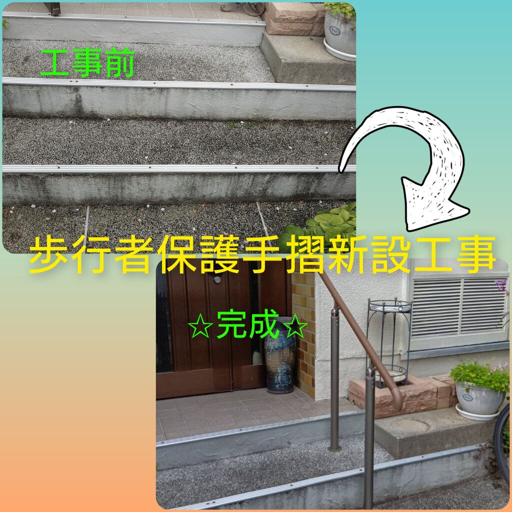 茨木市で『歩行者用保護手摺新設工事』がありました