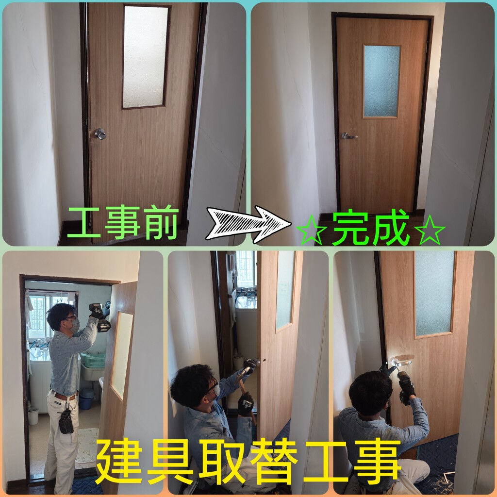 豊中市『建具ドア取替工事』