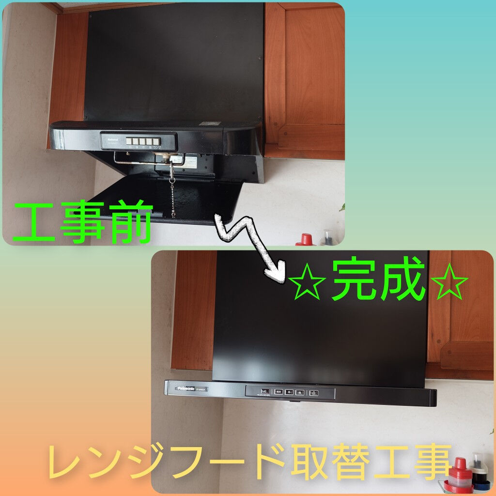 今日は昼から摂津市で台所換気扇レンジフード取替工事に行ってき