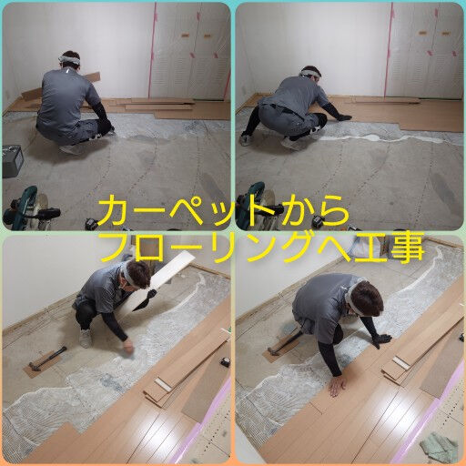 高槻市『洋室内装工事』で床カーペットから床フローリングへの工