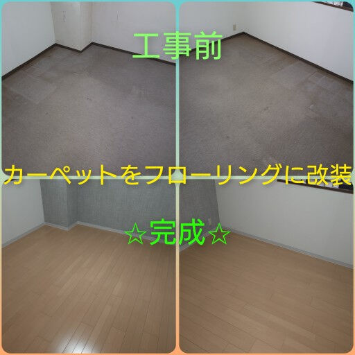 高槻市『カーペットからフローリングへ改装』洋室内装工事2日目