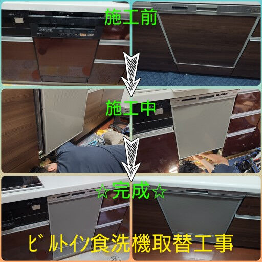 高槻市『ビルトイン食洗機取替工事』2件分行ってきました(*^