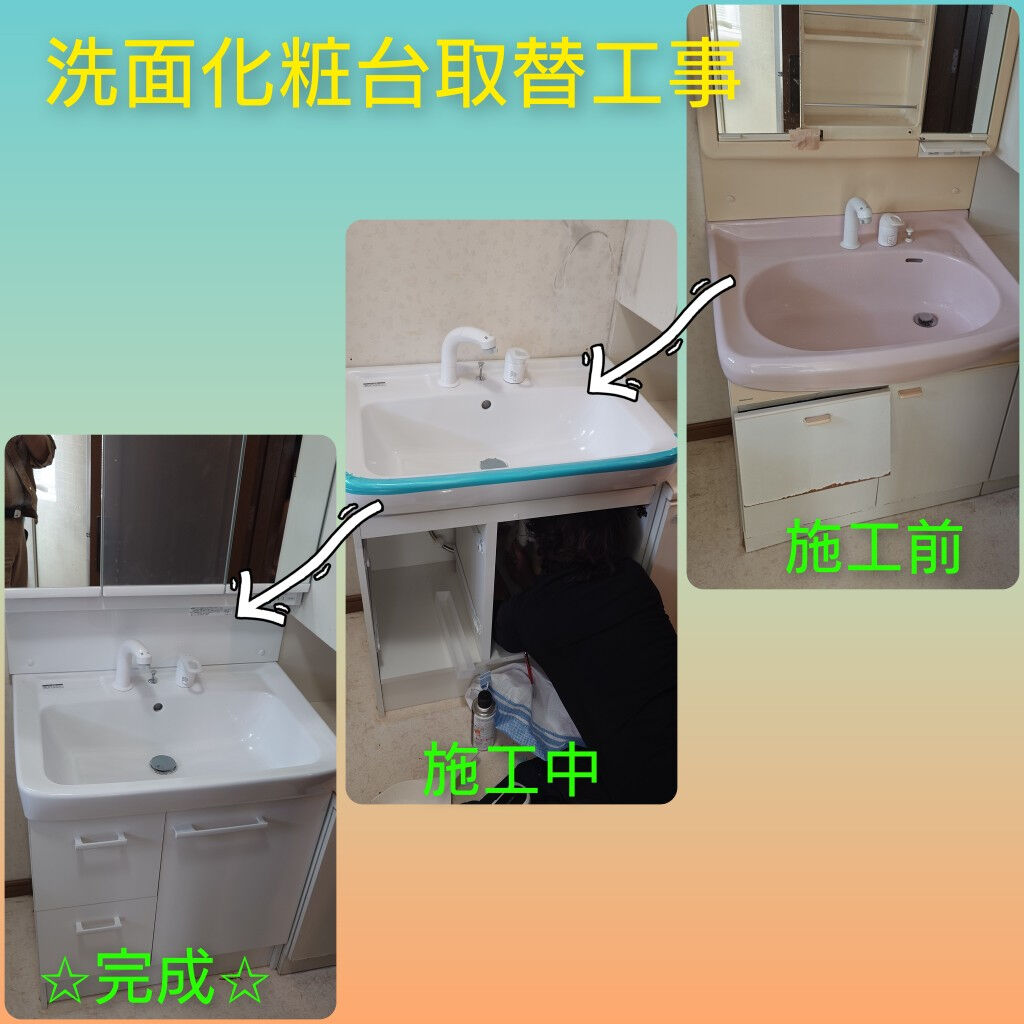 昨日、高槻市で『洗面化粧台取替工事』がありました