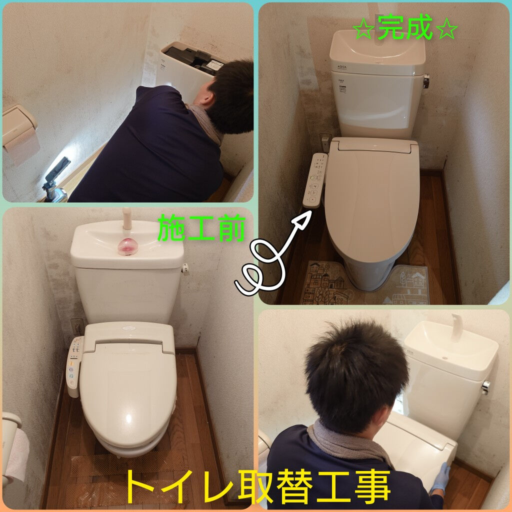 伊丹市『トイレ取替工事』に行ってきました