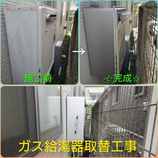高槻市『ガス給湯器取替工事』に行ってきました(^^♪