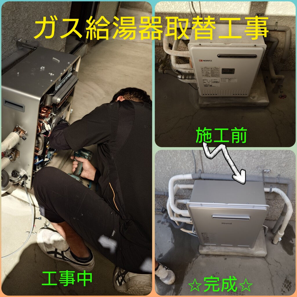 茨木市『ガス給湯器取替工事』に行ってきました(^^)/