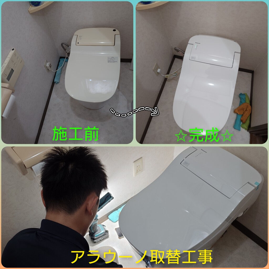 茨木市『トイレ取替工事』に行ってきました(^^♪