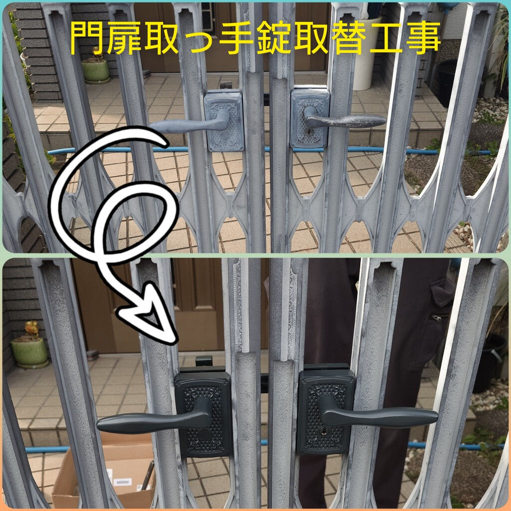 茨木市『門扉取手錠取替工事』を昼から行ってきました(^^♪